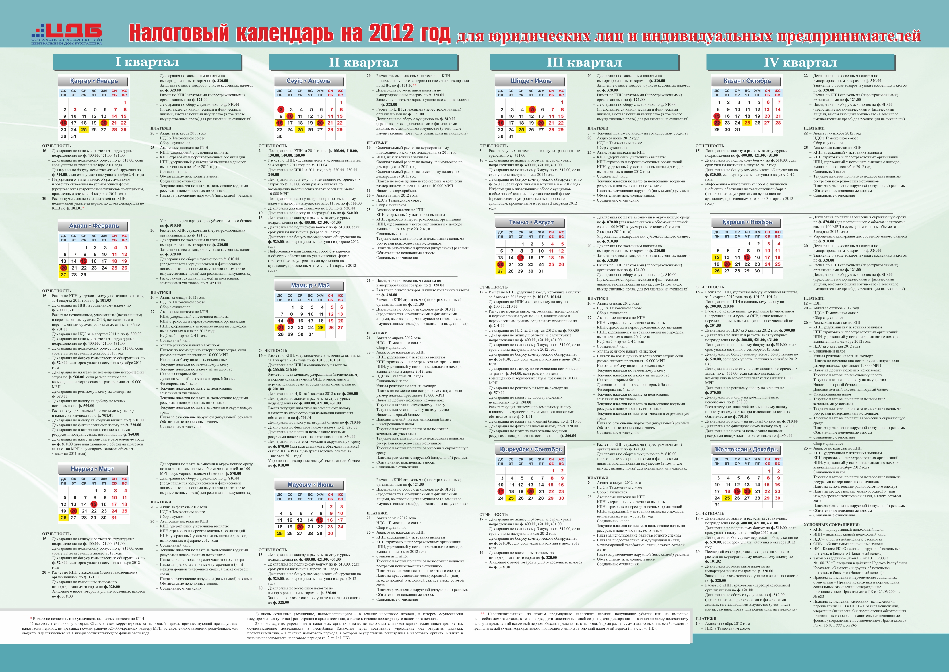Налоговый календарь образец